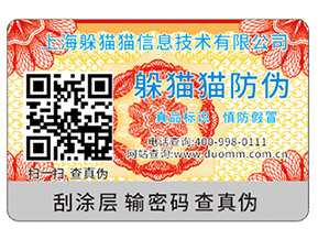定制二位碼防偽溯源系統(tǒng)可以帶來(lái)什么優(yōu)勢(shì)?
