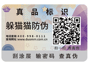 躲貓貓淺談二維碼防偽營(yíng)銷(xiāo)系統(tǒng)的價(jià)值有那些?