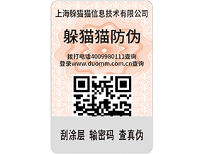  定制防偽標簽，產品使用防偽標簽需要什么條件嗎？