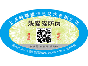防偽溯源防竄貨系統，提升品牌價值