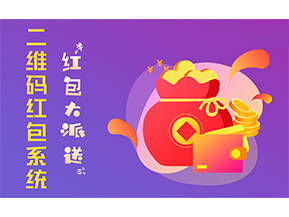 二維碼營銷系統的功能有哪些？