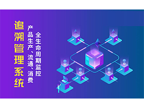 追溯系統的優勢價值有哪些？