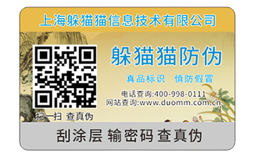 二維碼防偽標簽可以帶來什么優勢？