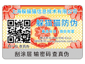 防偽標簽可以帶來怎樣的優勢價值？