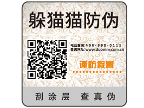 防偽標簽的優勢作用有哪些？