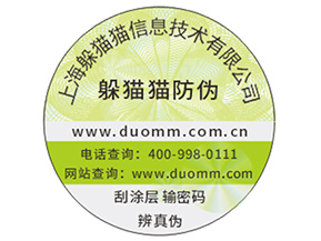 企業(yè)運用防偽標(biāo)簽帶來了哪些價值作用?