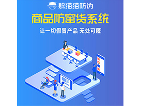 企業(yè)運用防竄貨系統(tǒng)具有什么價值?