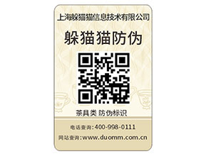 防偽標簽如何才能選出合適的？