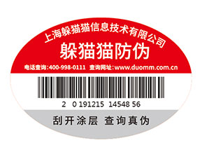 企業運用防偽標簽能夠帶來什么價值作用？