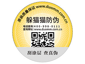 二維碼防偽標簽的運用能為品牌帶來什么優勢好處？