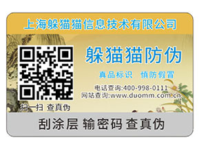品牌運用防偽標簽能夠帶來那些優勢？