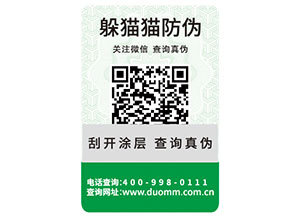 品牌運用防偽標簽具有哪些優勢價值？