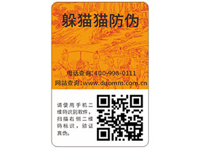 快消品防偽標簽具有哪些優勢特點？