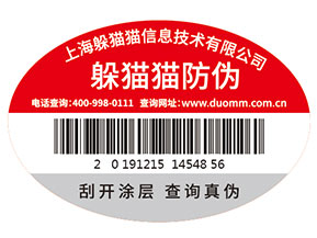 潤滑油防偽標簽的運用為企業品牌帶來了什么優勢價值？