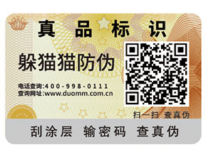 二維碼防偽標簽怎么實現防偽？能夠帶來什么優勢？