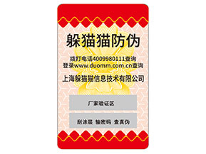品牌定制防偽標簽要經過哪些流程？具有什么特性？