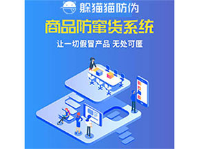 品牌運用防竄貨管理系統能夠帶來什么優勢特點？
