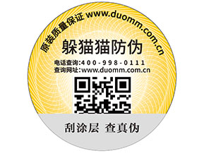 二維碼防偽標簽為品牌實現了什么功能？帶來了什么優勢？