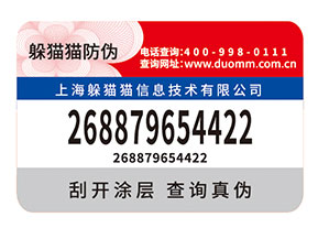 品牌如何選擇防偽標簽公司？