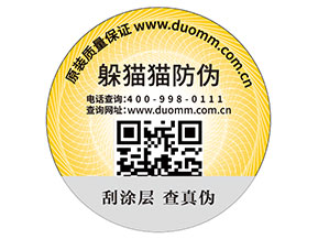 產品貼上二維碼防偽標簽能帶來什么優勢價值？
