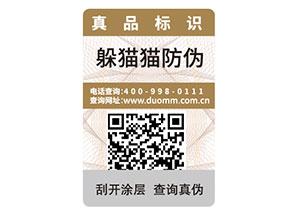 二維碼防偽標簽如何定制？能帶來什么好處？