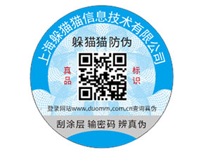 品牌定制防偽標簽需要注意什么問題？