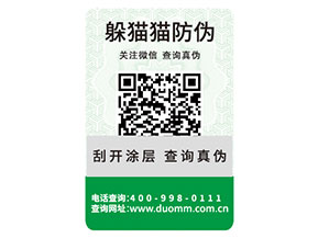 企業常用的防偽標簽需要滿足什么標準？