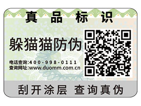 二維碼防偽標簽的運用帶來了什么價值？