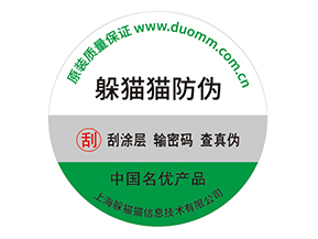 企業運用紙質防偽標簽能帶來什么優勢價值嗎？