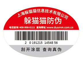 產品運用防偽標簽能夠帶來什么價值作用嗎？