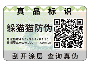 企業運用二維碼防偽標簽能夠實現什么功能？