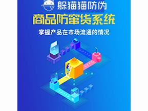 品牌運(yùn)用防竄貨系統(tǒng)能夠解決哪些問題?