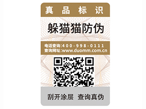 如何選擇一個(gè)防偽標(biāo)簽公司?