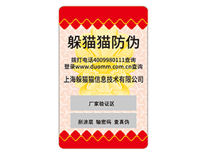 品牌運(yùn)用防偽標(biāo)簽?zāi)軌驇硎裁磧?yōu)勢好處?