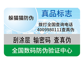 企業(yè)運(yùn)用防偽標(biāo)簽?zāi)軌驇硎裁磧r(jià)值好處?