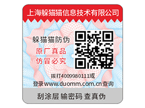 企業(yè)常用的刮開(kāi)式防偽標(biāo)簽具有哪些優(yōu)勢(shì)？