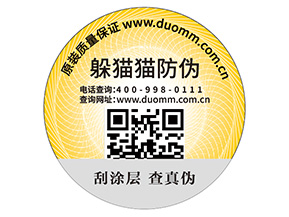 企業(yè)定制二維碼防偽標(biāo)簽具有哪些優(yōu)點(diǎn)？