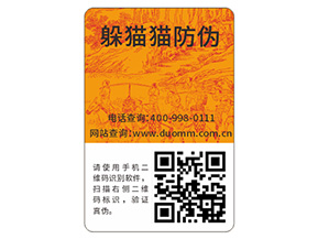 品牌常用的防偽標(biāo)簽有哪些？
