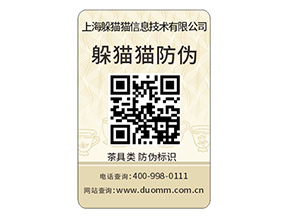 企業(yè)如何定制防偽標(biāo)簽？