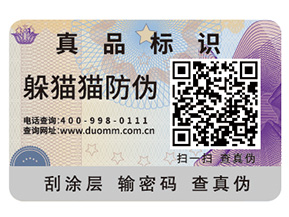 定制防偽標(biāo)簽?zāi)軌驇?lái)什么優(yōu)勢(shì)好處？
