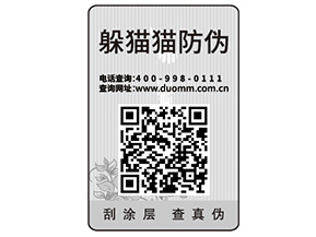 企業(yè)定制防偽標(biāo)簽?zāi)軌驇?lái)什么價(jià)值優(yōu)勢(shì)？