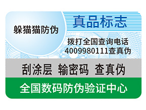 企業(yè)定制防偽標(biāo)簽帶來(lái)的作用都有哪些？