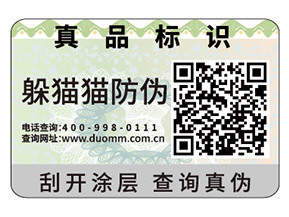 產(chǎn)品常用的二維碼防偽標(biāo)簽具有哪些原理？