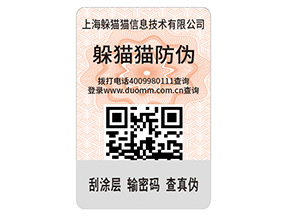 二維碼防偽標簽的優勢價值有哪些？
