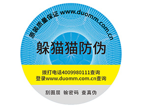 企業定制防偽標簽能夠帶來什么價值作用？