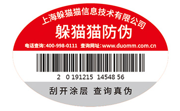 企業常用的防偽標簽印刷方式都有哪些？