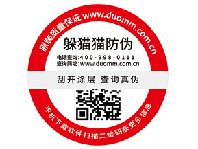 企業定制防偽標簽要注意哪些事項？
