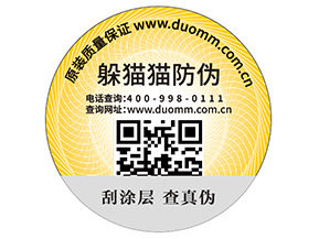 企業定制防偽標簽具有哪些價值作用？