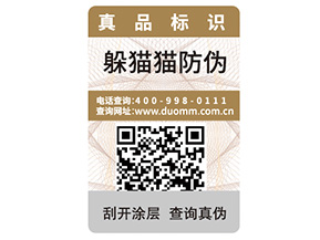 產品定制一物一碼防偽標簽能帶來什么優勢？