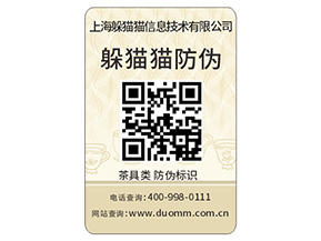 品牌常用的數碼防偽標簽具有哪些特性？